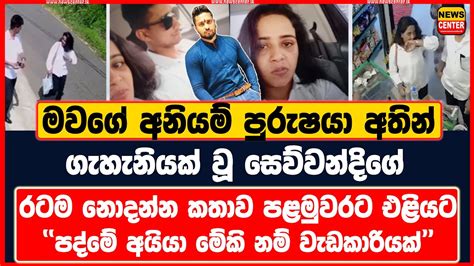 Gossip Lanka Hot News Lankahotnews Com Gossip Lanka Gossip Lanka Hot News Lankahotnews Com Gossip Lanka